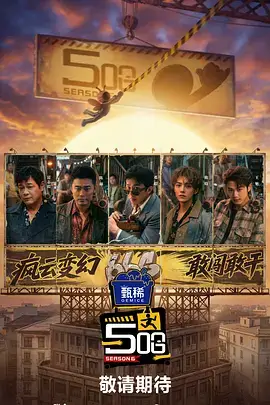 星光大冒险 综艺 2025